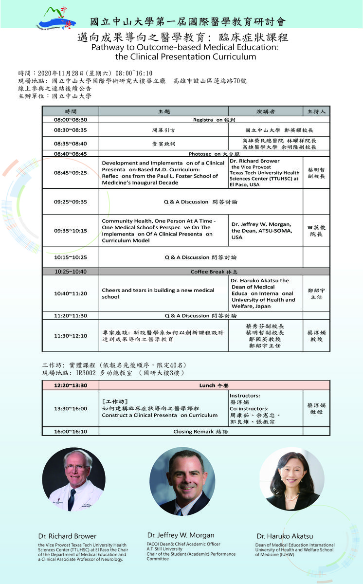 第一屆國際醫學教育研討會圖片