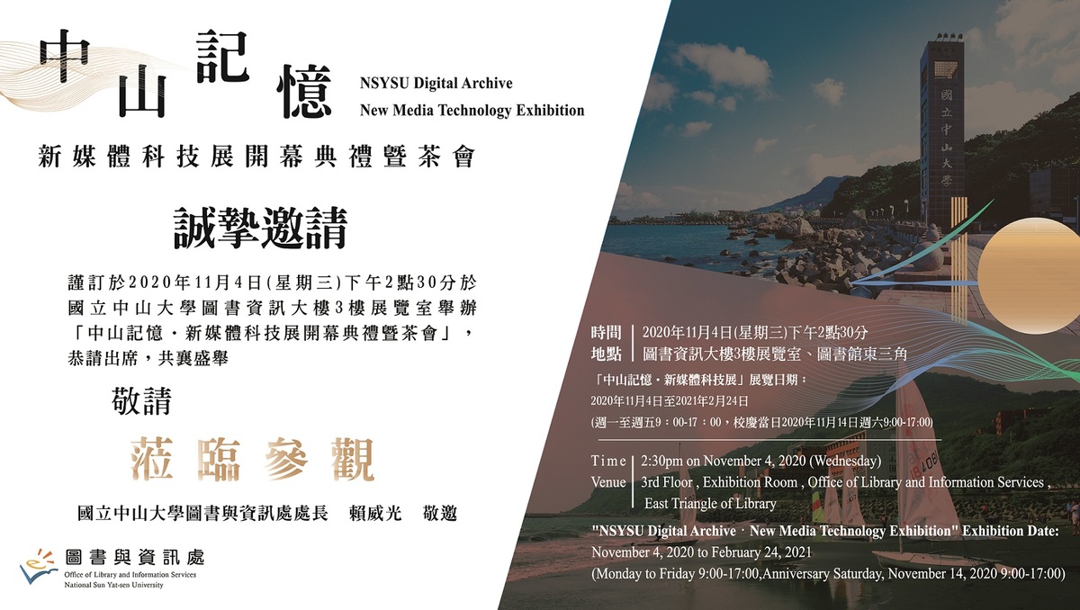 中山記憶-新媒體科技展圖片