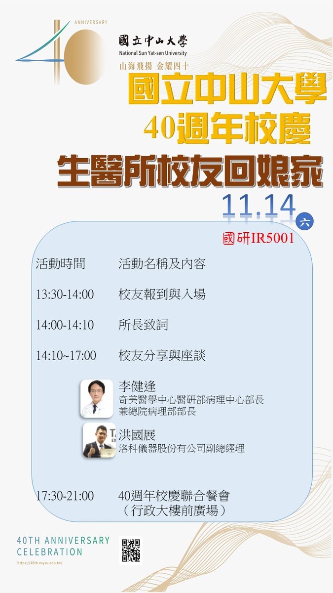生醫所校友回娘家圖片