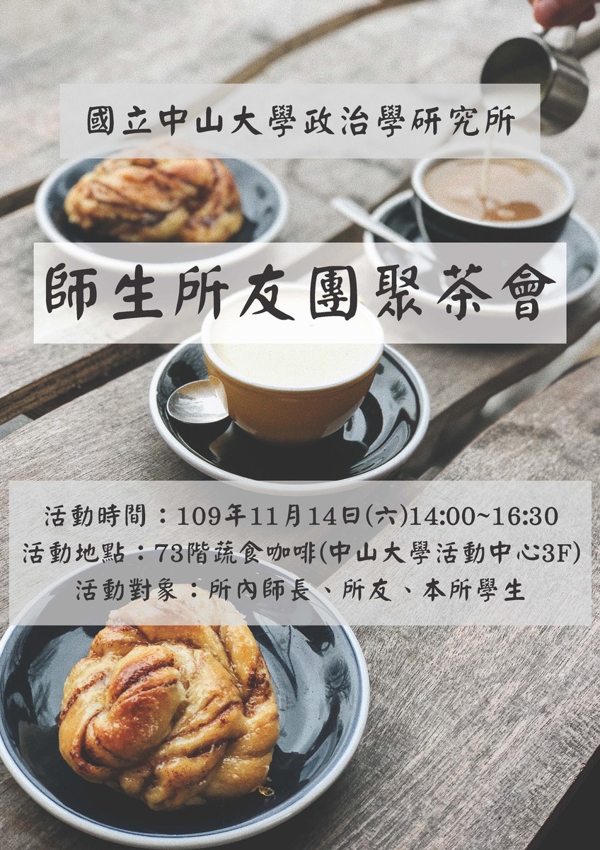 政治所所友回娘家暨職涯座談活動圖片