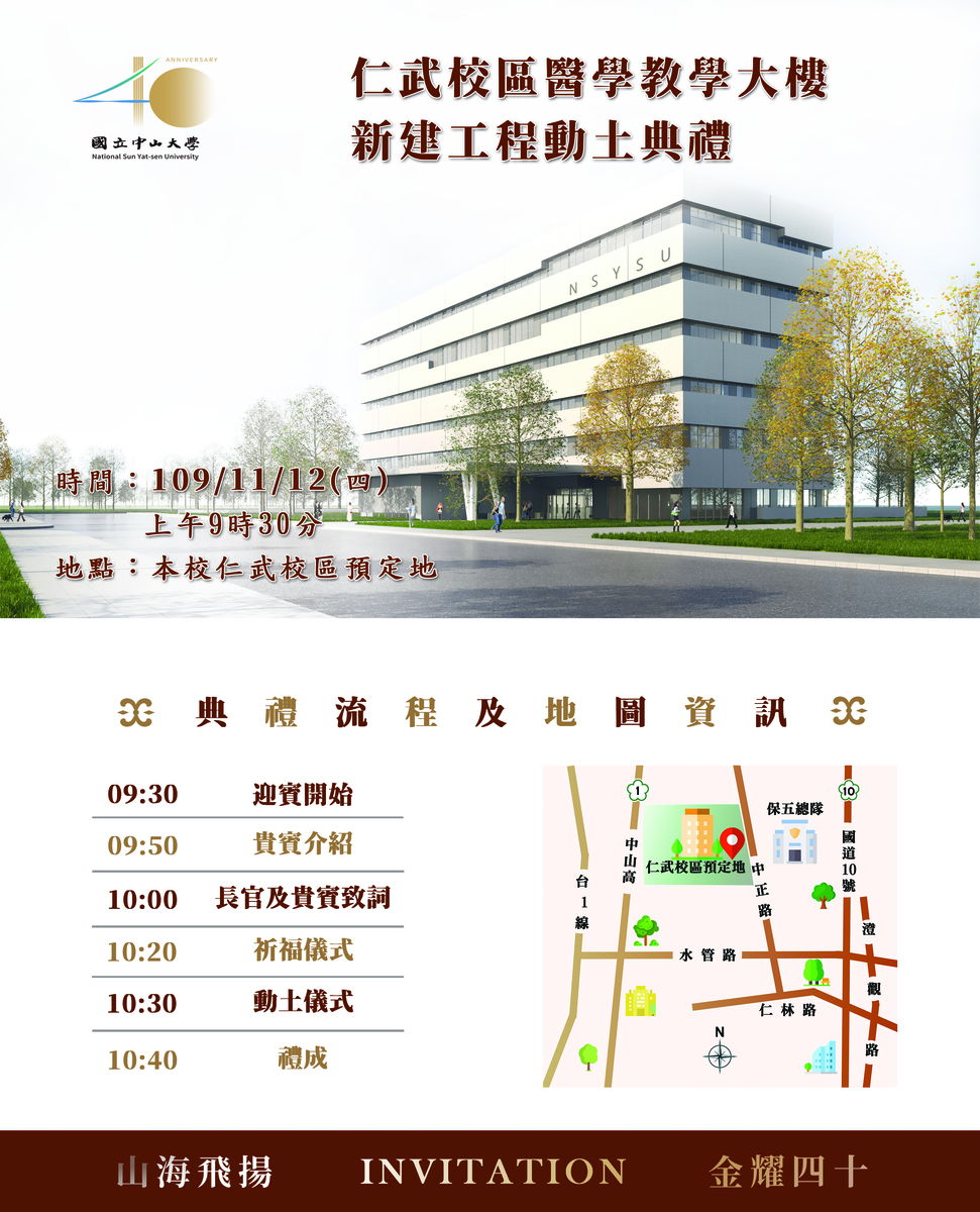 仁武校區醫學教學大樓新建工程動土典禮圖片