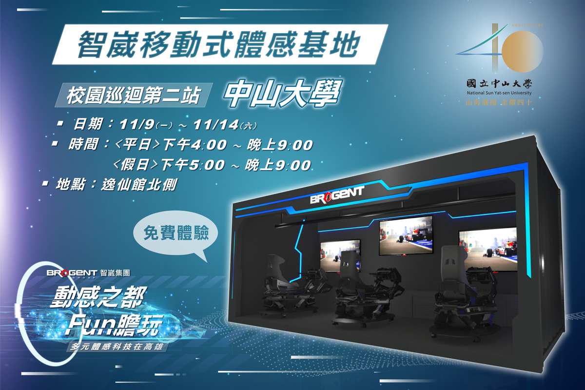 智崴5G VR體感電競巡迴體驗活動(中山大學)圖片