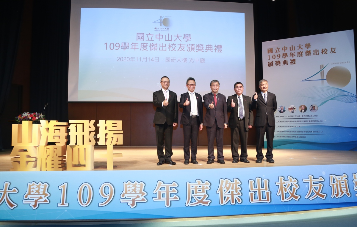 校慶系列報導》表揚中山之光　109傑出校友回娘家圖片