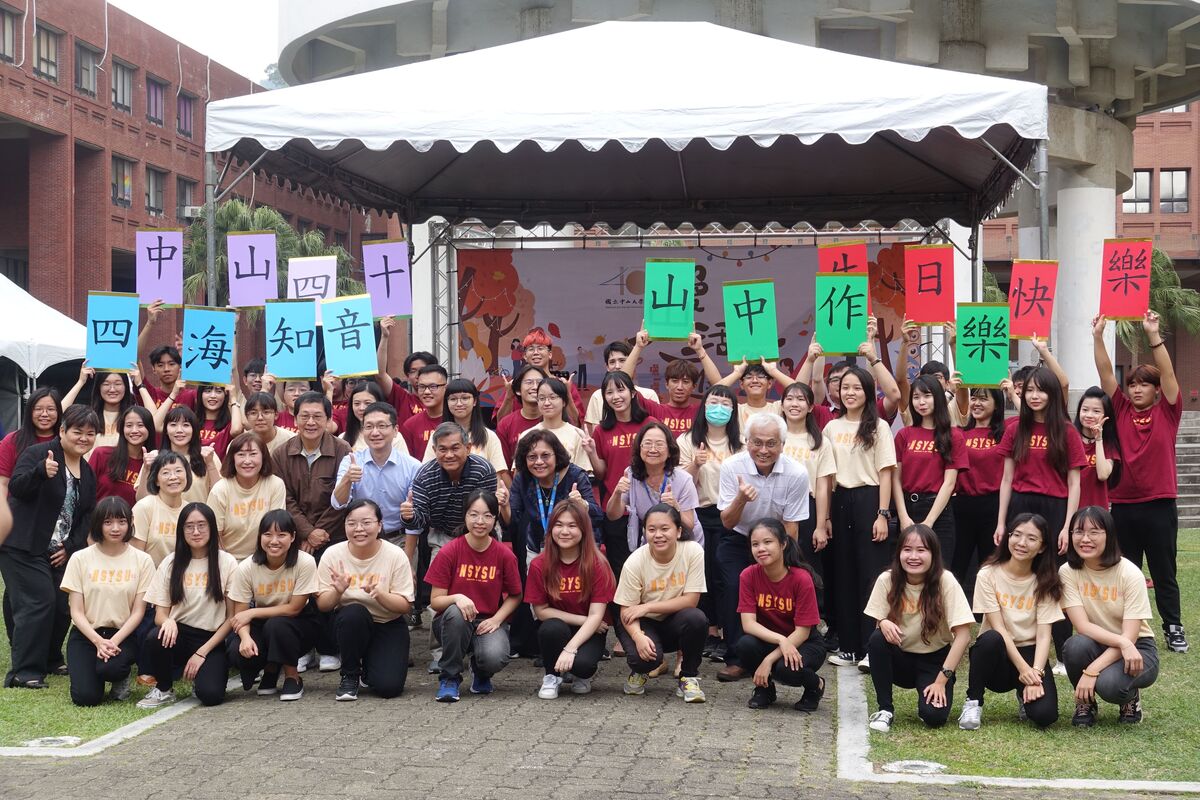 音樂系合唱團及師生齊祝中山生日快樂圖片