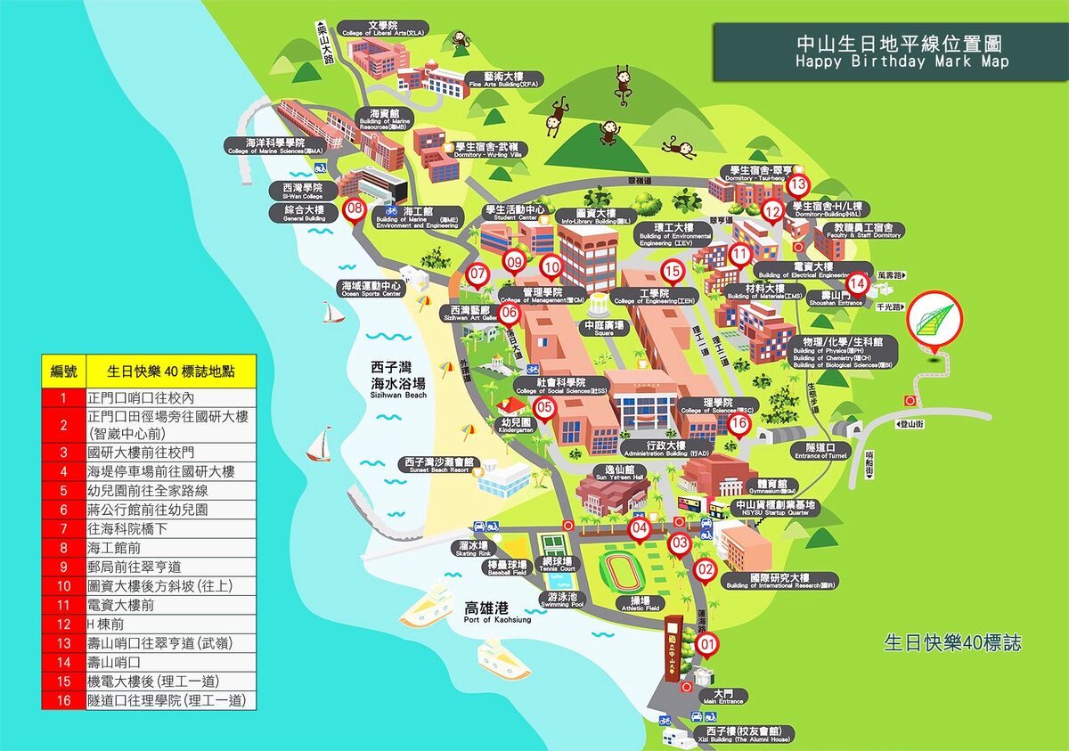 國立中山大學推出「生日地平線位置圖」，歡迎民眾來中山校園按圖索驥，歡慶40週年校慶。圖片