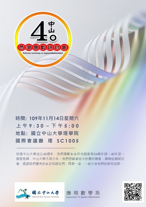中山40西灣應數研討會圖片