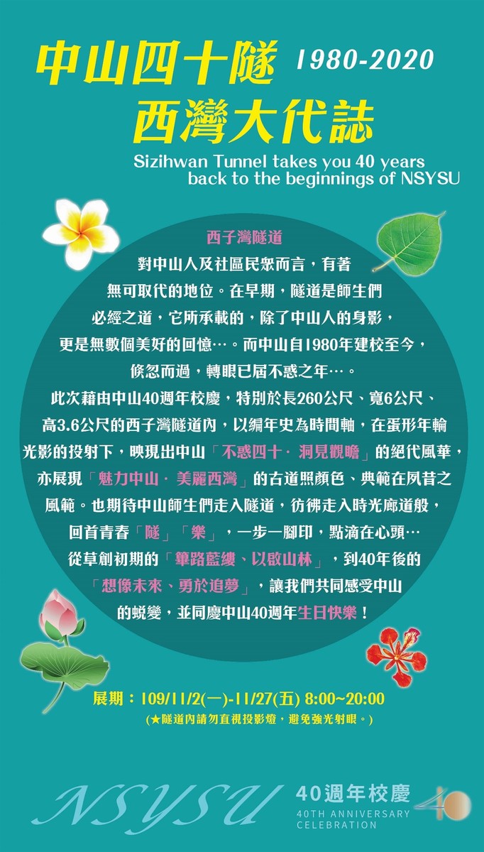 中山40隧‧西灣大代誌圖片