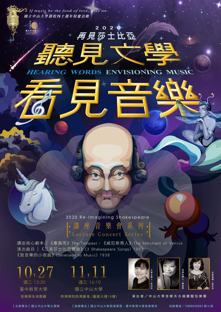 《聽見文學 看見音樂》再見莎士比亞講座音樂會圖片