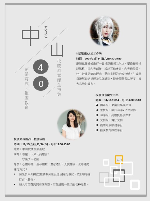 中山40年校慶創意慶生市集暨創業育成x推廣教育聯合特展圖片
