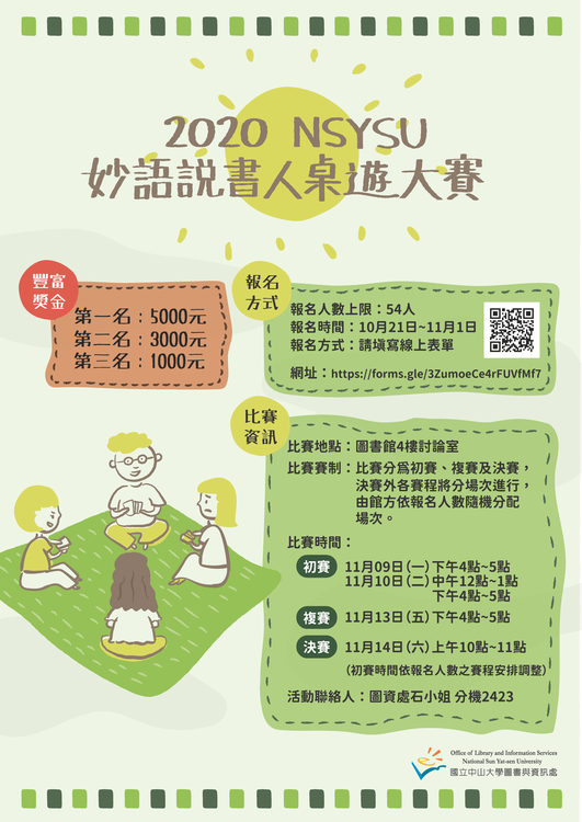 妙語說書人桌遊大賽圖片