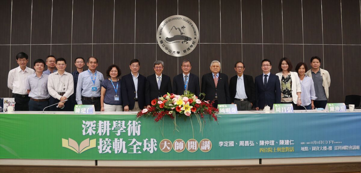 慶祝40週年校慶，國立中山大學舉辦「中山四十·鴻儒薈萃─深耕學術·接軌全球」大師講座。圖片