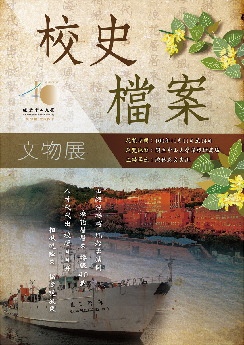 校史檔案文物展DM圖片