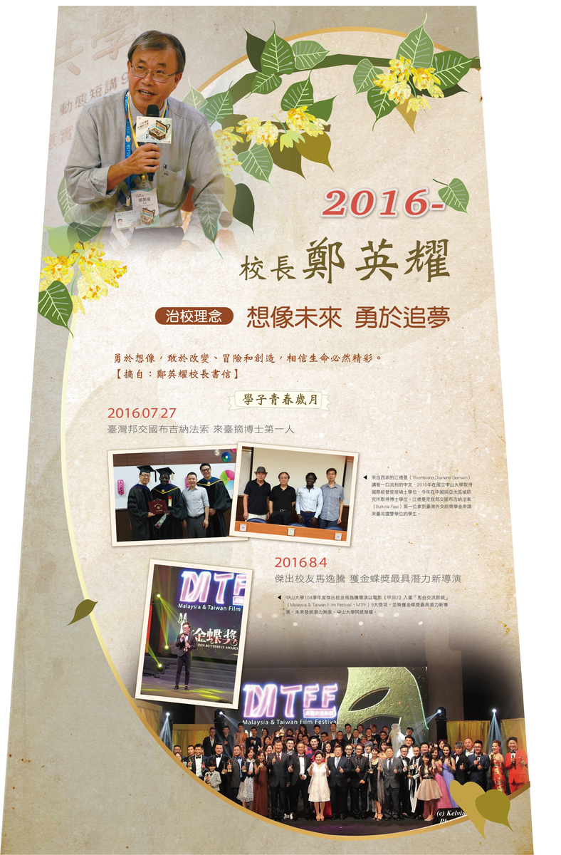 聚 ‧ 憶  ‧ 40 — 校史檔案文物展圖片